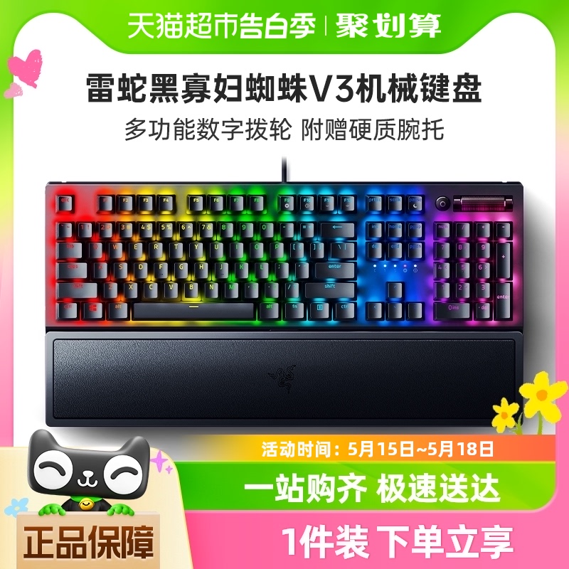 Razer雷蛇黑寡妇蜘蛛V3机械键盘