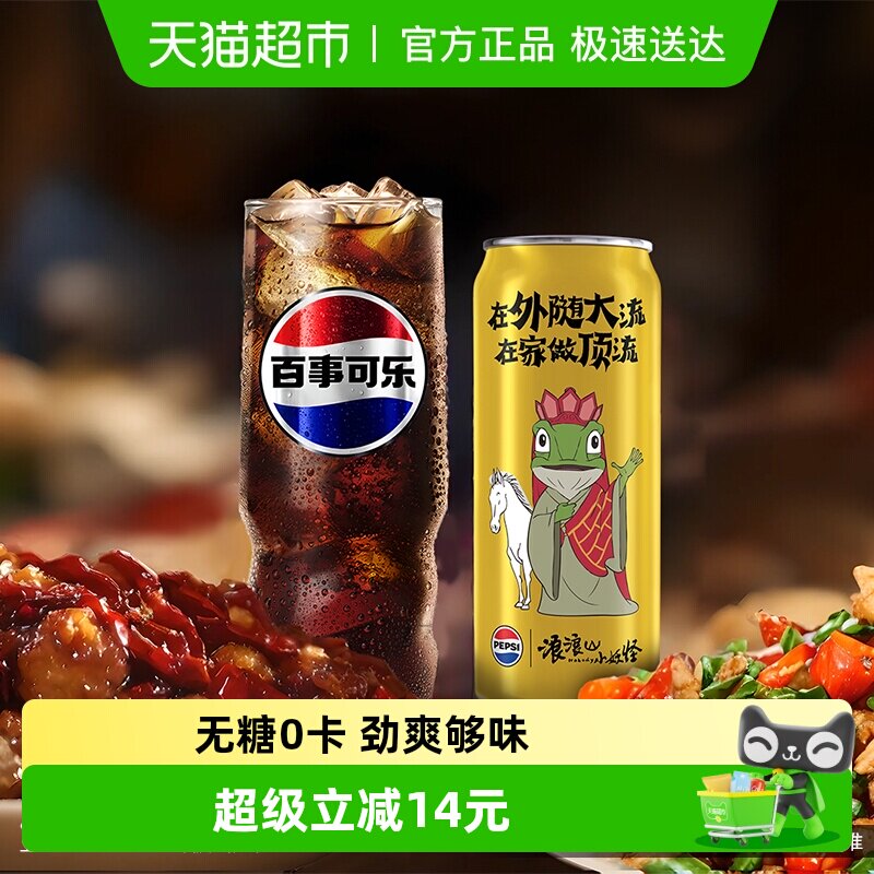 百事可乐无糖口味碳酸饮料细长罐0糖0卡包装随机