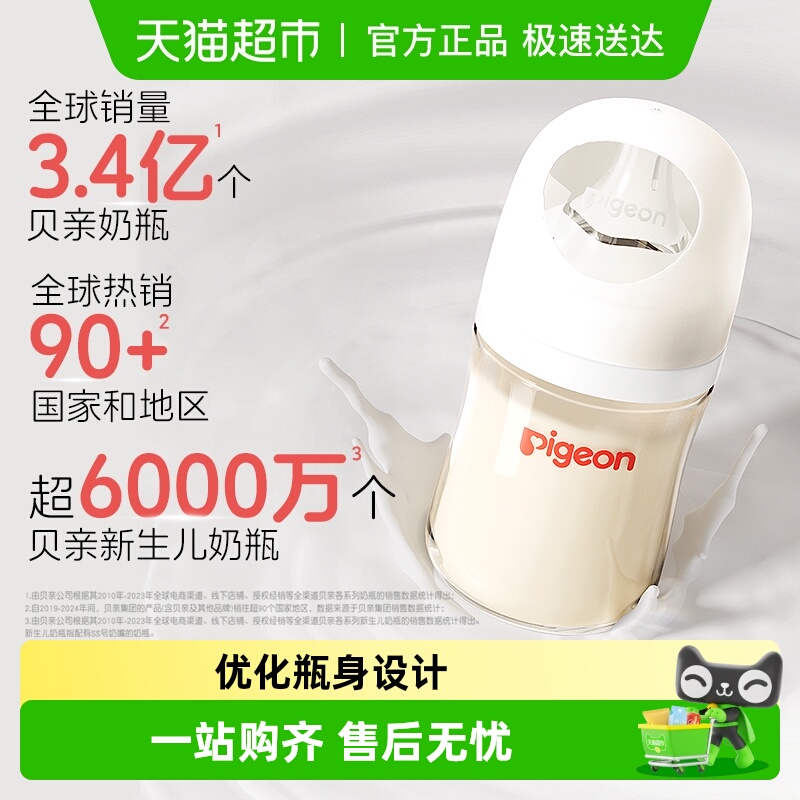 贝亲婴儿宽口径PPSU奶瓶