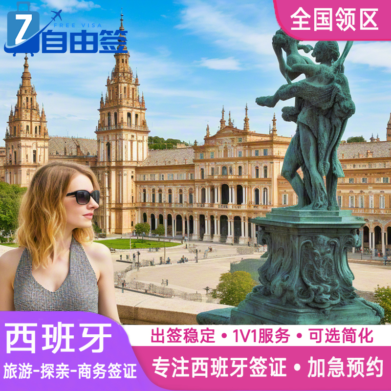 各大领区一手送签，服务覆盖全国，出签率高 可加急办理，所种套餐简化-免机酒 专业办理签证专家1V1指导，当日审核-资料直进使馆 7*24小时在线客服及时响应，实时更新签证办理进度