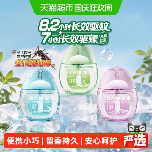 六神户外便携驱蚊花露水温和