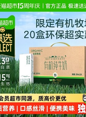 臻选有机纯牛奶200ml*20盒圣牧儿童学生早餐奶整箱装下拉详情