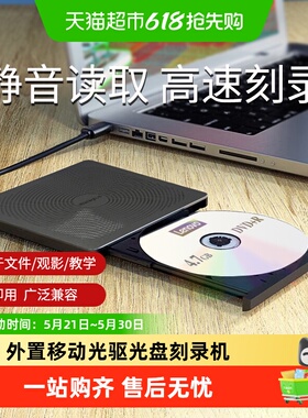 联想原装TX708光驱DVD外置移动光驱笔记本台式电脑光碟光盘刻录机