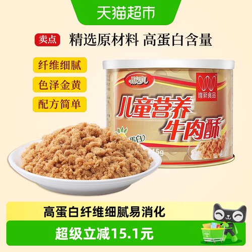 唯新儿童牛肉松入口即化115g