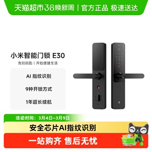 小米智能门锁E30 星辰黑 C级锁芯指纹锁电子锁家用门锁密码锁