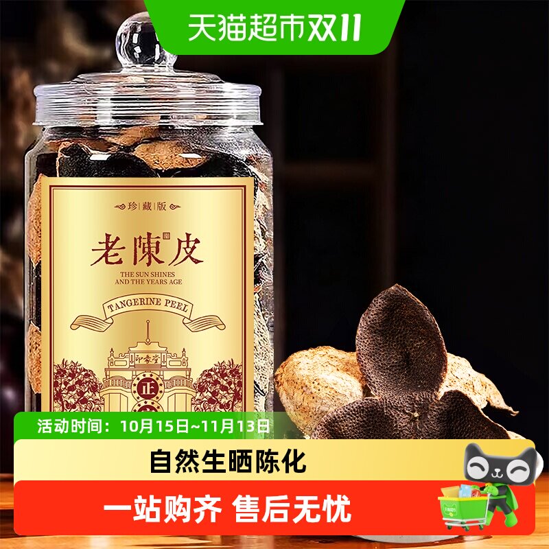 印象堂陈皮年份老陈皮珍藏泡水喝的茶叶礼盒装