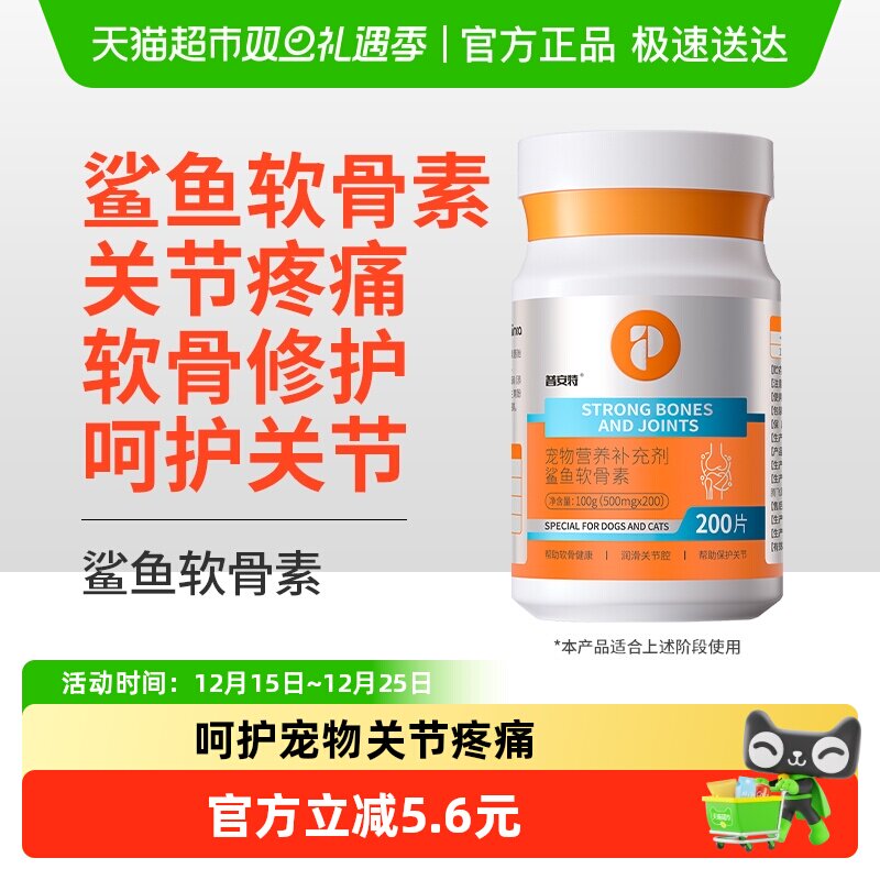 普安特软骨素宠物保健品