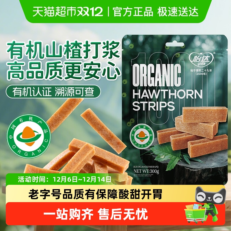 怡达有机山楂条山楂棒无添加零食