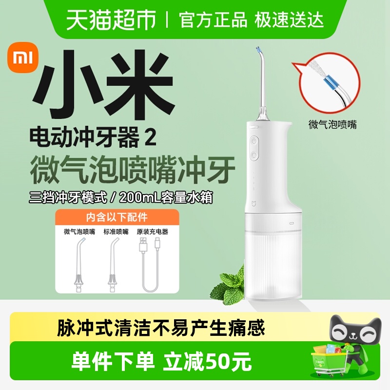 小米米家便携清洁电动冲牙器2