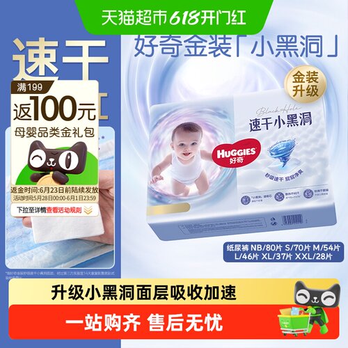 好奇金装纸尿裤NB-XXL码