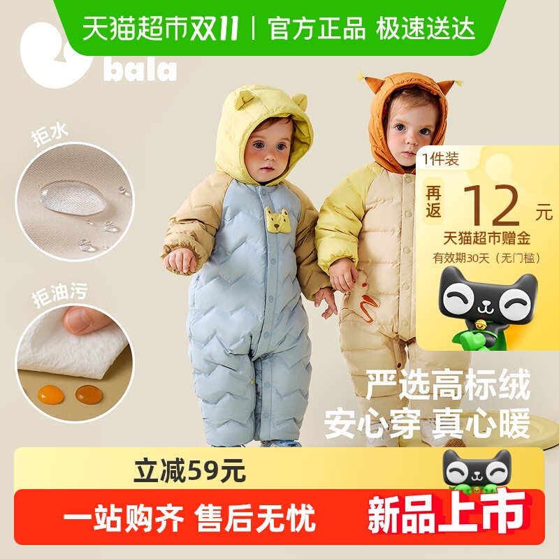 迷你巴拉巴拉羽绒连体衣