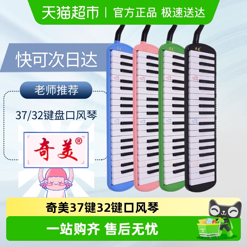 奇美牌37键32键儿童小学生口风琴