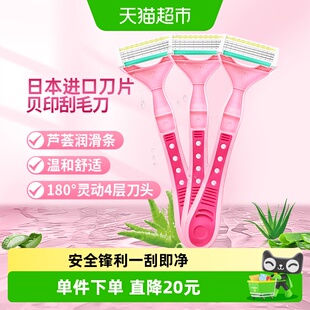 kai/贝印刮毛刀剃毛脱毛神器手动便携女用四枚刃身体剃刀3支装