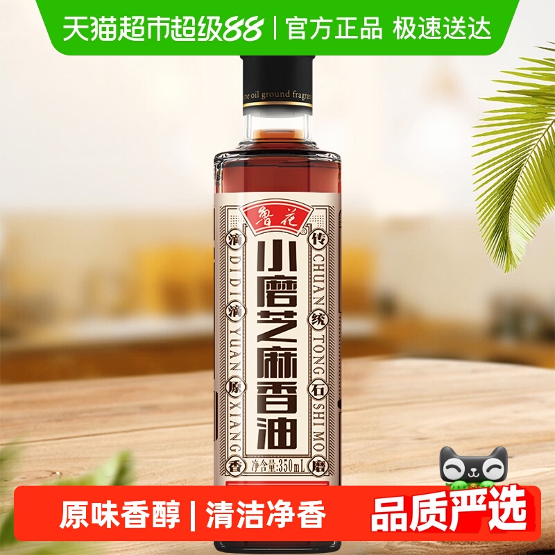 鲁花小磨香油麻油调味料