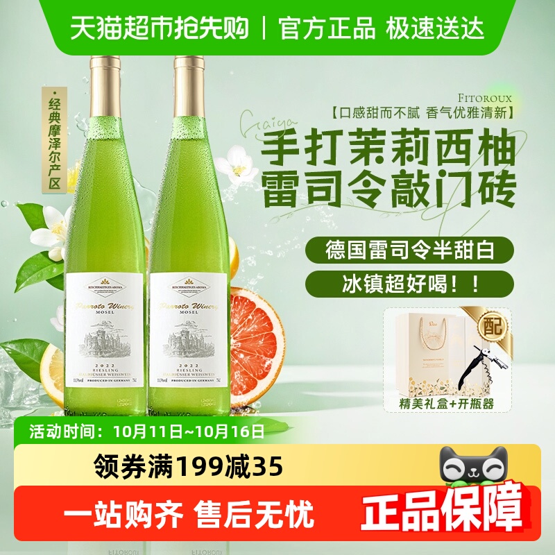 德国进口雷司令半甜白葡萄酒女生微醺香槟杯原酒进口礼盒装