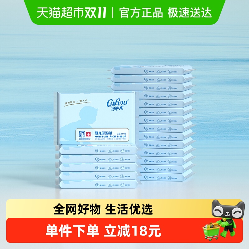 COROU/可心柔面巾纸40抽×20包