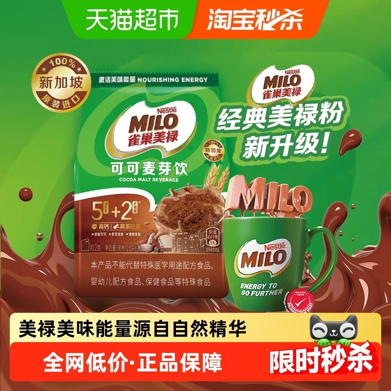雀巢美禄巧克力麦芽可可粉冲饮