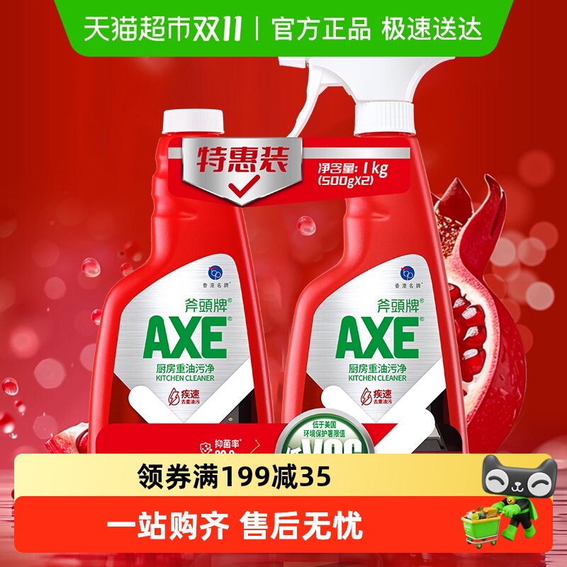 斧头牌油污清洁剂500g×2瓶