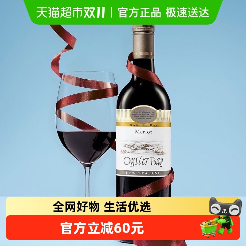 Oyster Bay 蚝湾梅洛干红葡萄酒 美乐 新西兰马尔堡 Merlot
