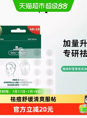 【下拉领优惠】VT老虎痘痘贴隐形开学去粉刺学生痘印吸脓超薄