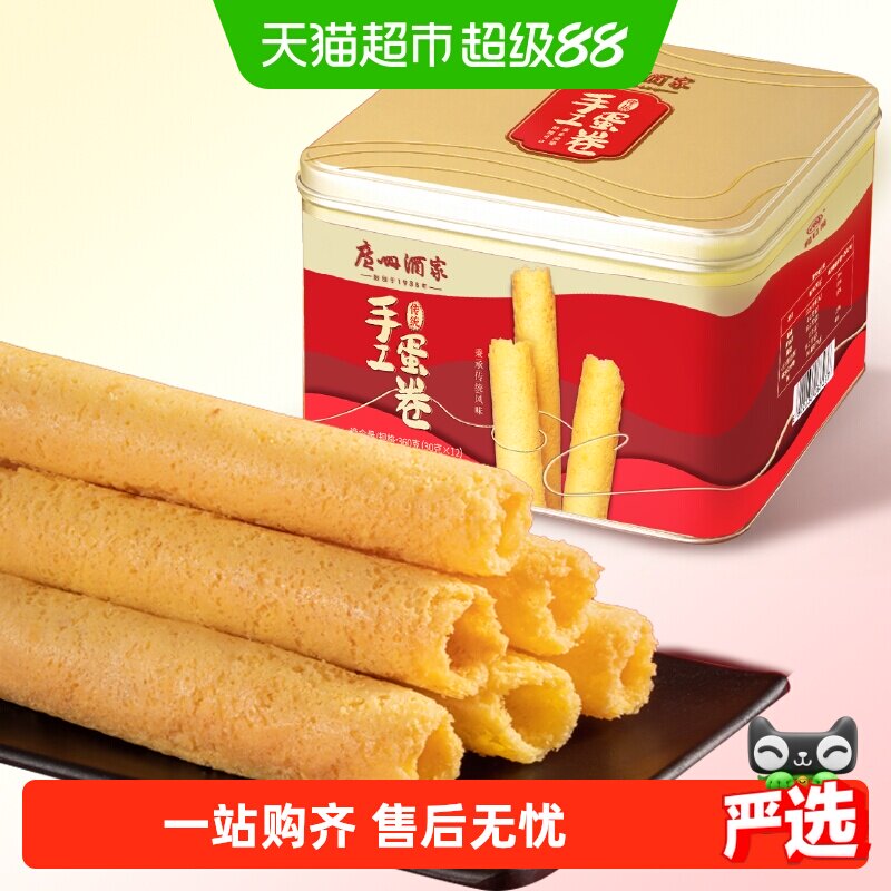 广州酒家原味传统手工蛋卷礼盒点心零食饼干送礼