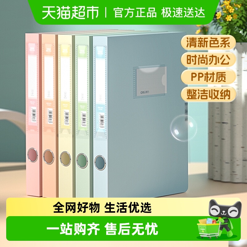 得力档案盒文件夹