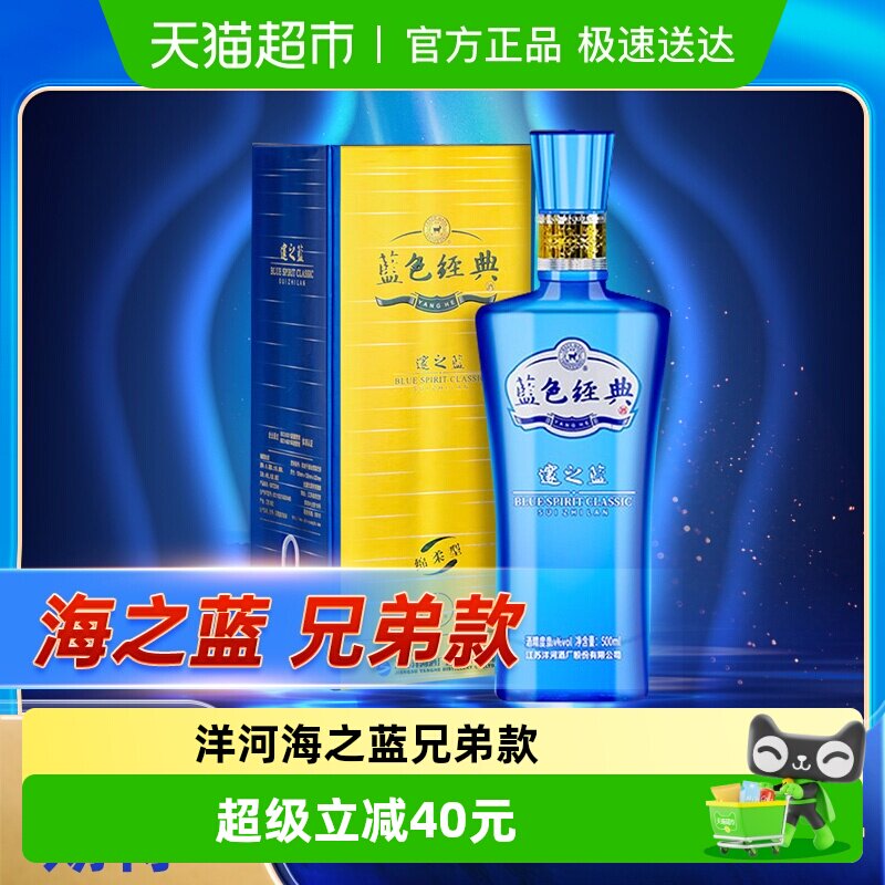 洋河蓝色经典海之蓝兄弟款邃之蓝42度绵柔型白酒宴请