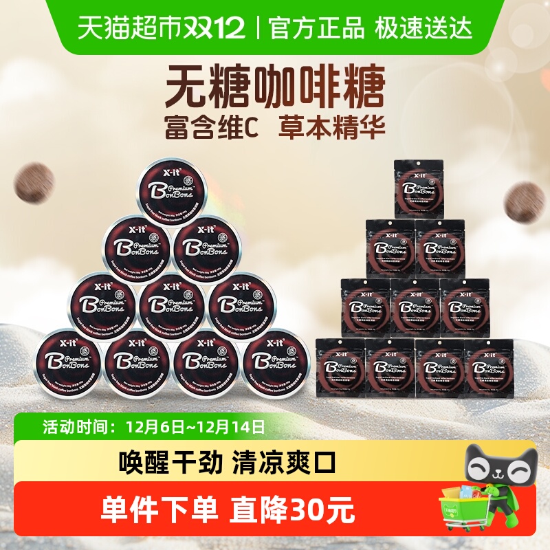 I'MINT无糖咖啡糖薄荷糖