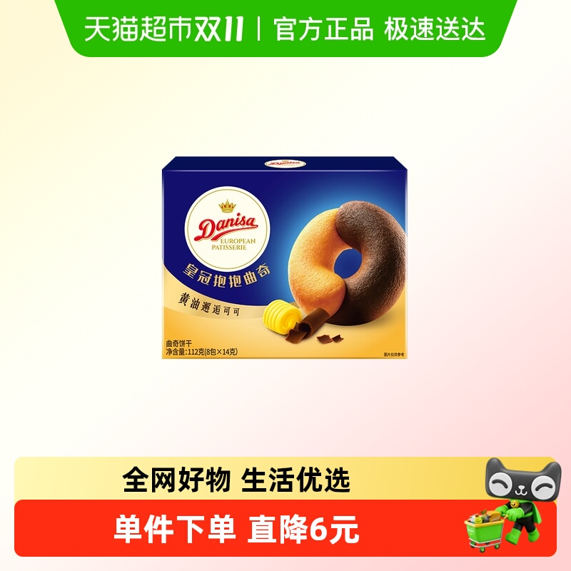DANISA皇冠曲奇饼干