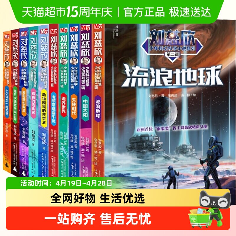 正版童书 刘慈欣少年科幻科学小说系列少年版全套（全10册）