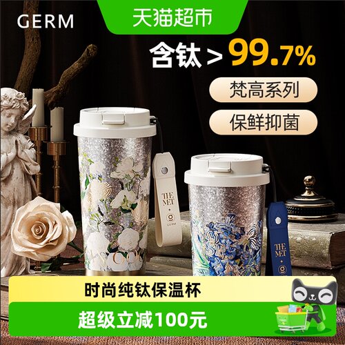 GERM春季樱花纯钛保温杯