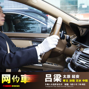 吕梁机场太原包车孝义汾阳文水兴县临县方山岚县交口绥德晋中石楼