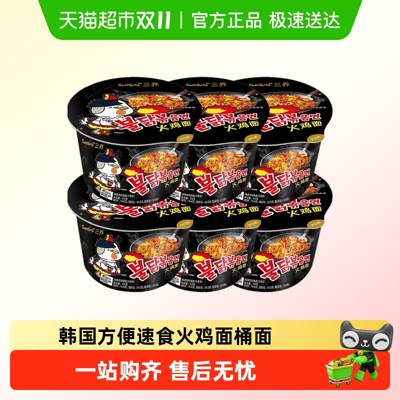 三养韩国进口多口味桶装火鸡面