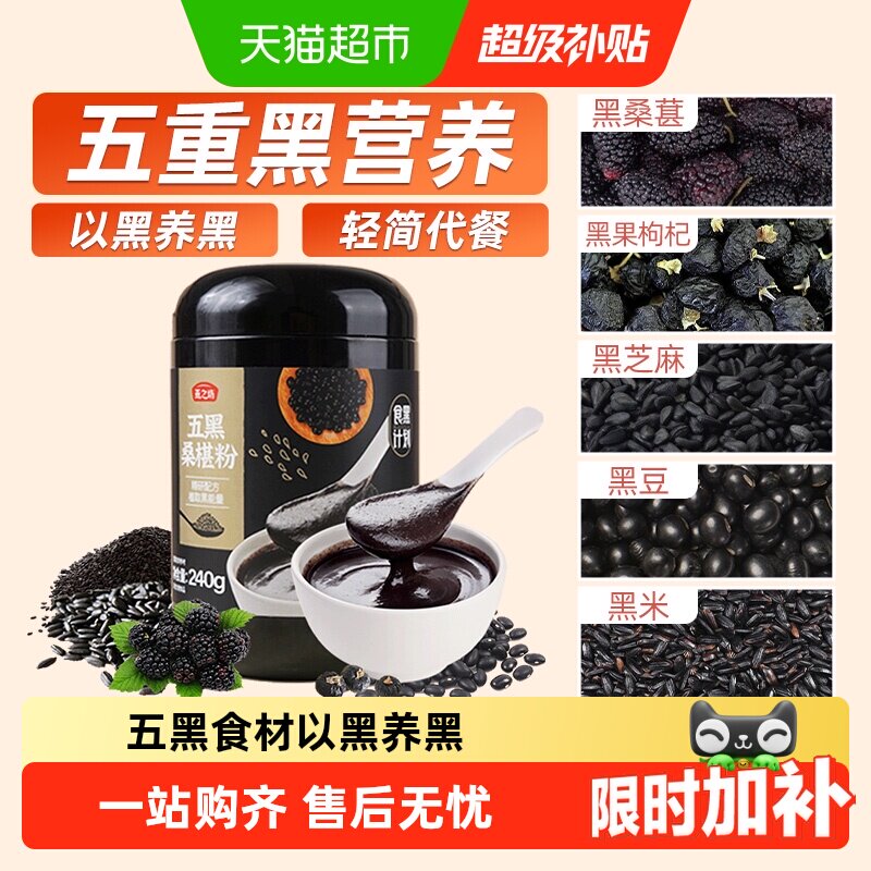 燕之坊五黑粉桑葚黑芝麻粉五谷杂粮黑豆粉营养冲泡早餐冲饮代餐粉