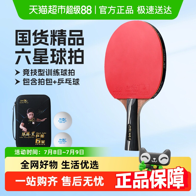 双鱼五星初学者成人单拍乒乓球拍
