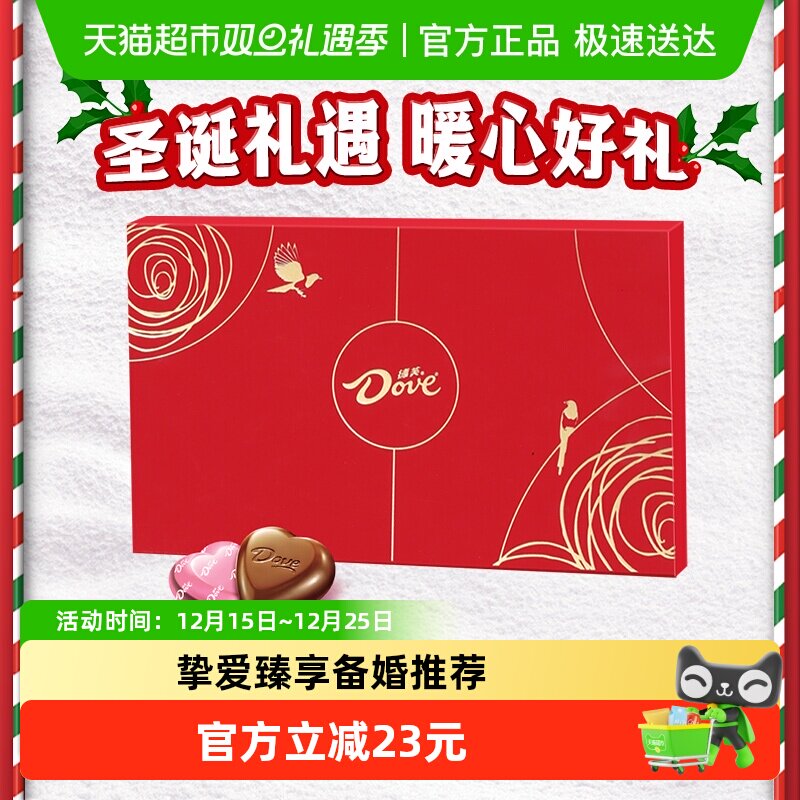 德芙心形红色礼盒巧克力