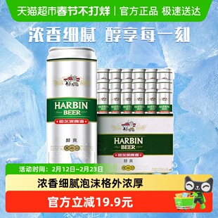 整箱批发罐装 18听礼盒装 9度拉格500ml 哈尔滨啤酒哈啤醇爽经典