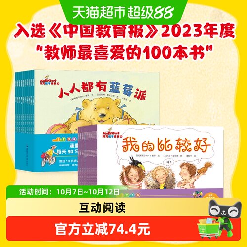 当当网4岁小学数学启蒙绘本