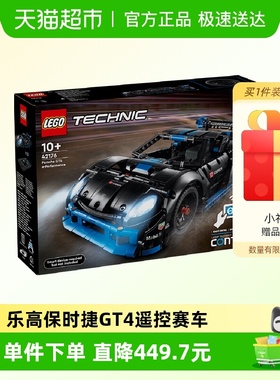 乐高机械组保时捷GT4遥控赛车42176儿童拼插积木益智玩具10+