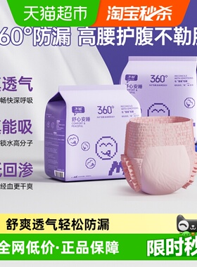 子初经典情绪自由安睡裤产妇卫生巾姨妈巾夜用M-L12/XL12