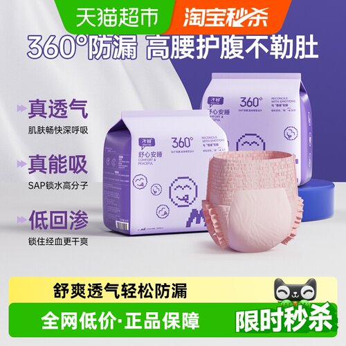 子初情绪自由安睡裤内裤式瞬吸