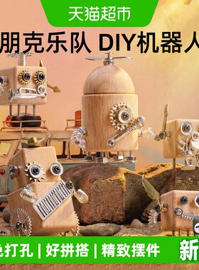 美乐童年朋克机器人磁吸开盒即玩