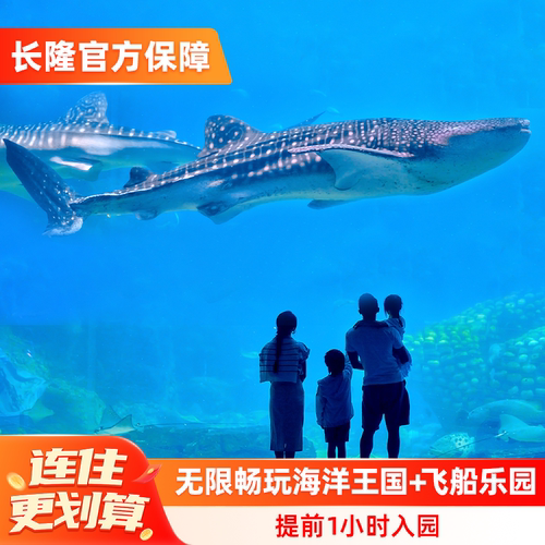 珠海长隆