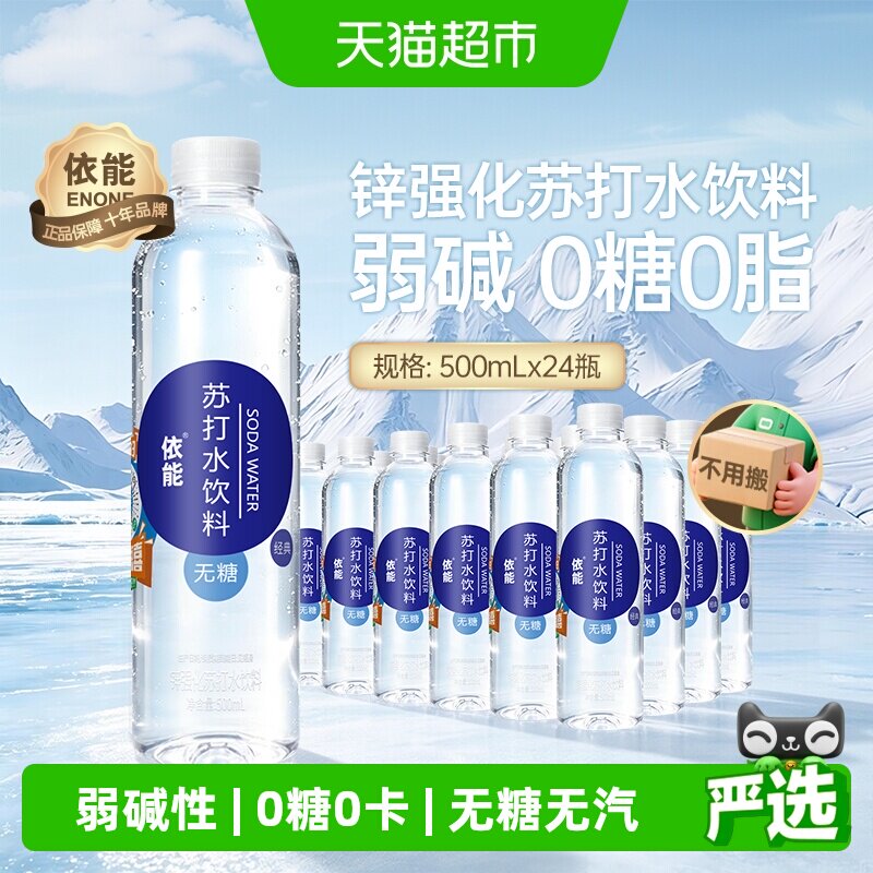 依能锌强化弱碱苏打水图片