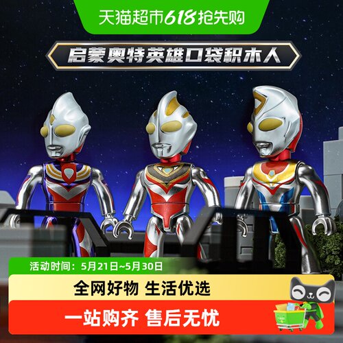启蒙奥特曼积木隐藏款炫酷