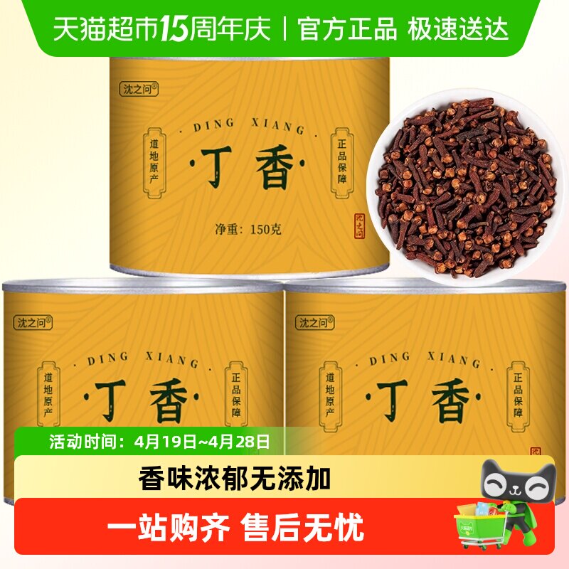 沈之问丁香香料正品卤菜炖肉广西公丁香料调料大全