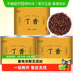 沈之问丁香香料正品卤菜炖肉广西公丁香料调料大全