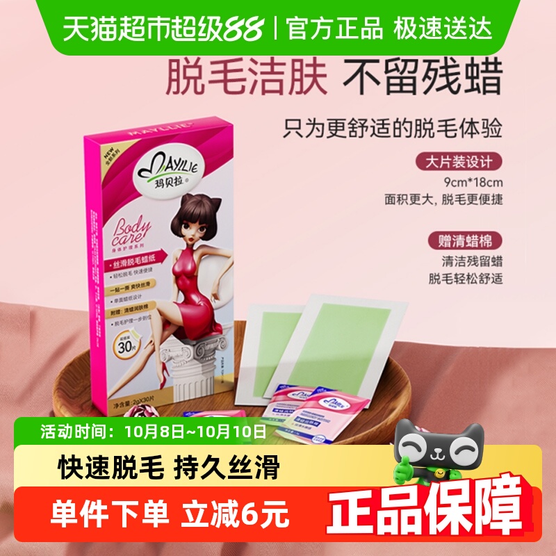 mayllie/玛贝拉脱毛蜡纸撕拉式去腋下腿毛蜜蜡脱毛去根男女全身