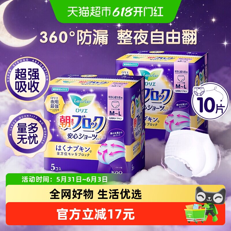 花王乐而雅安睡裤卫生巾安心裤