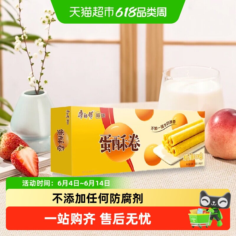康师傅3+2奶油味蛋酥卷鸡蛋卷108g*1盒饼干早餐办公室休闲零食